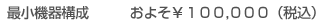 �@��ŏ��\�����悻���P�O�O�C�O�O�O�[